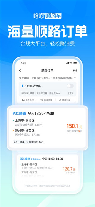 哈啰顺风车最新版