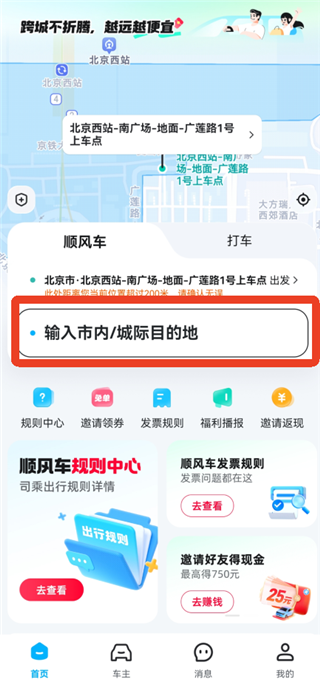 哈啰顺风车最新版