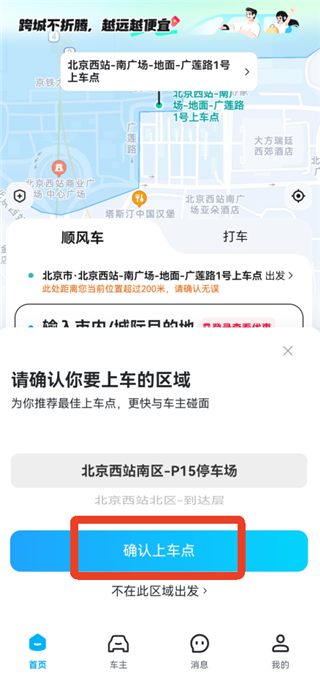 哈啰顺风车最新版