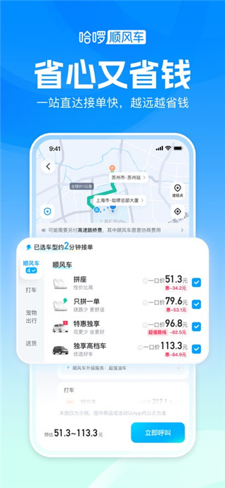 哈啰顺风车最新版