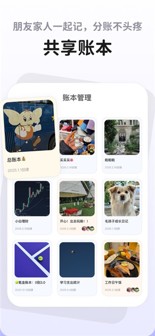 咔皮记账安卓版