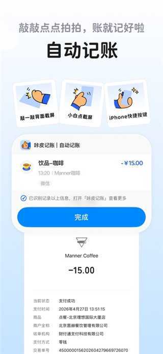 咔皮记账安卓版