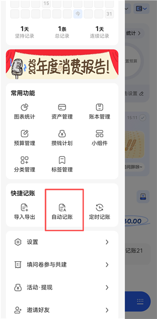 咔皮记账安卓版