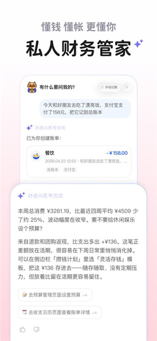 咔皮记账安卓版