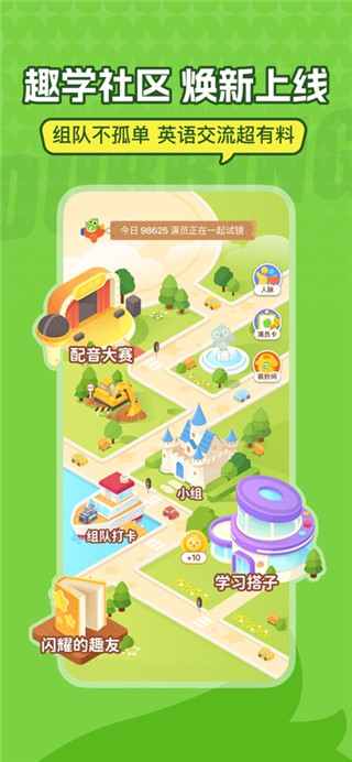 英语趣配音手机端