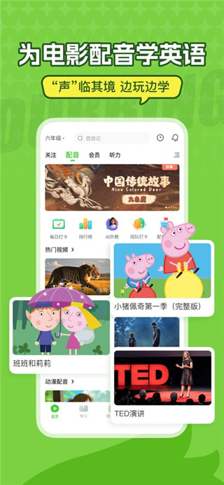 英语趣配音手机端