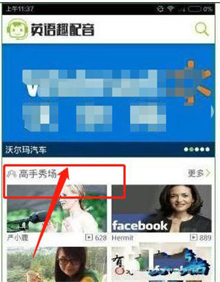 英语趣配音手机端