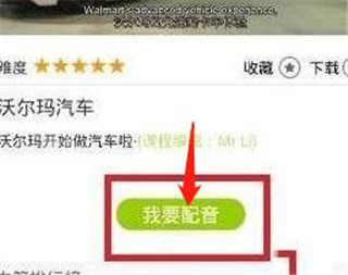 英语趣配音手机端