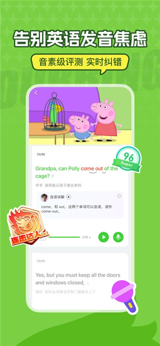 英语趣配音手机端