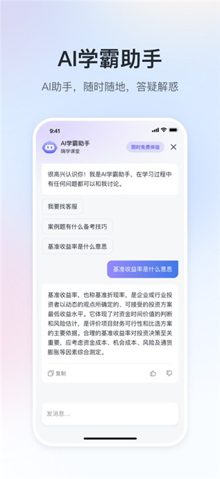 嗨学课堂最新版