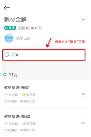 嗨学课堂最新版