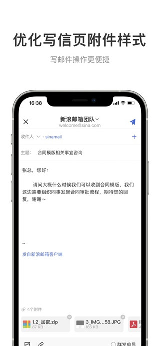 新浪邮箱手机版