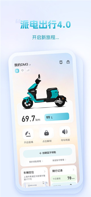 派电出行最新版