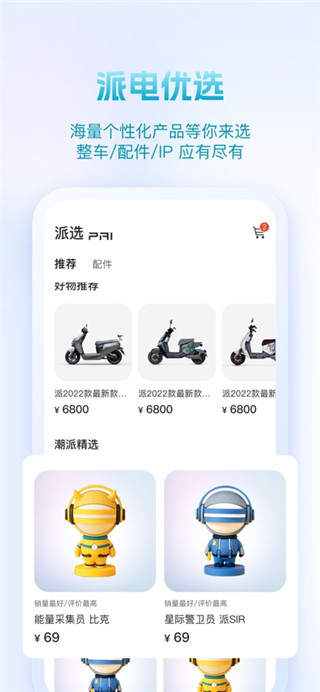 派电出行最新版