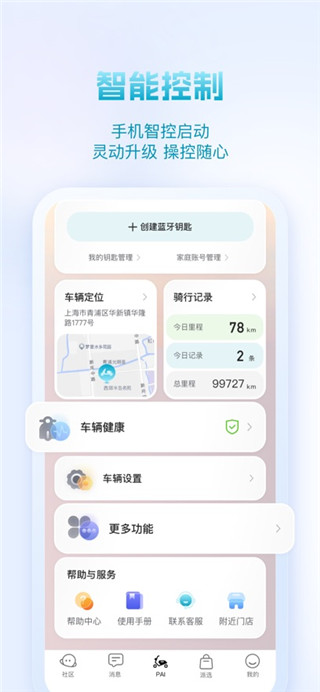 派电出行最新版