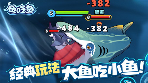 鱼吃鱼免费版