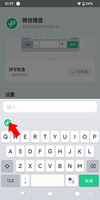 微信输入法键盘大小怎么调节