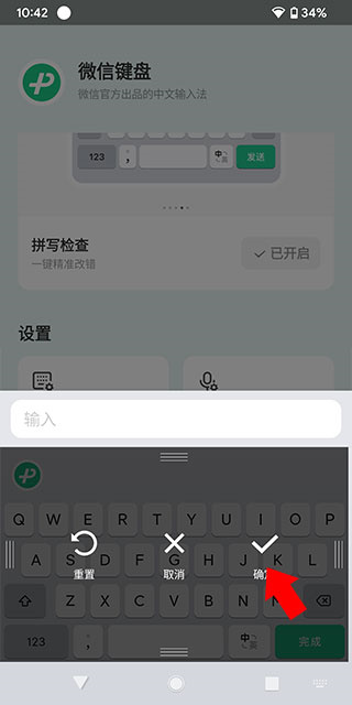 微信输入法键盘大小怎么调节
