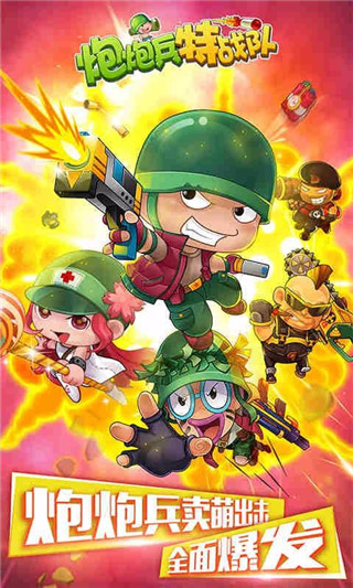 炮炮兵特战队无限钻石版