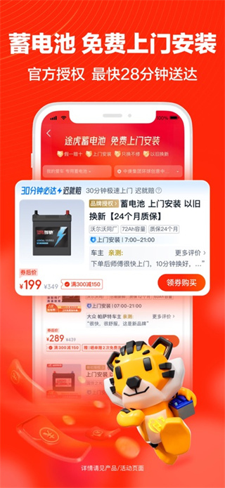 途虎养车苹果版