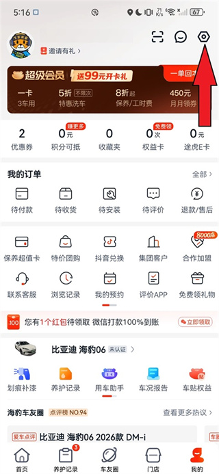 途虎养车苹果版怎么添加收货地址