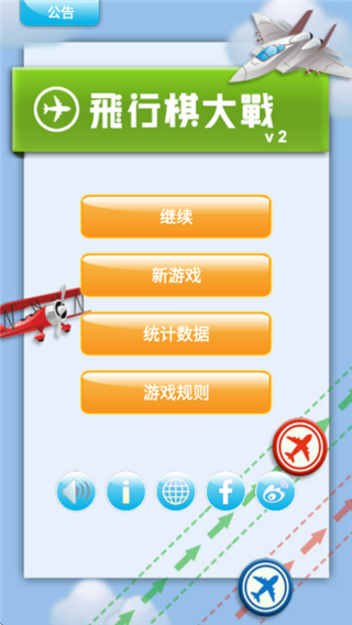 飞行棋大战单机版