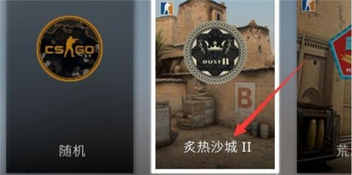 反恐精英单人训练地图怎么打开-反恐精英单人训练地图开启方法攻略