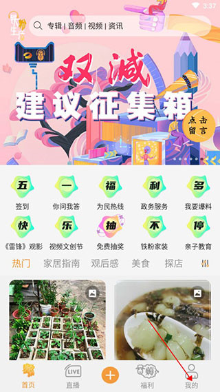 铁粉生活安卓版
