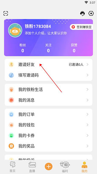 铁粉生活安卓版
