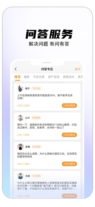 铁粉生活安卓版
