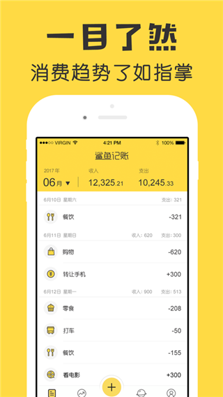 鲨鱼记账免费版