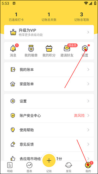 鲨鱼记账免费版