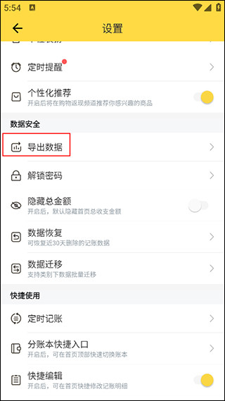 鲨鱼记账免费版