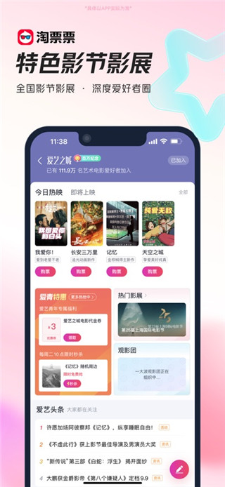 淘票票手机版