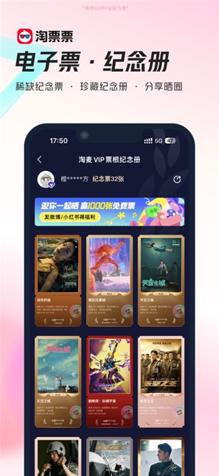 淘票票手机版