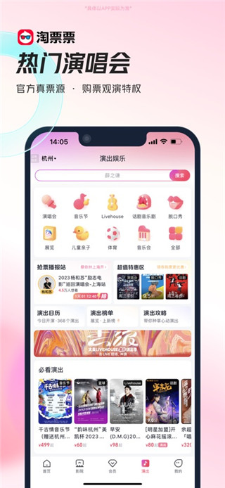 淘票票手机版