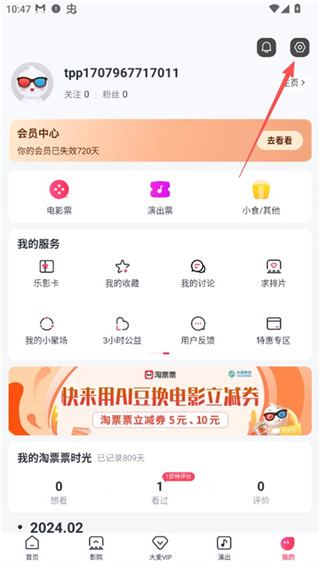 淘票票手机版