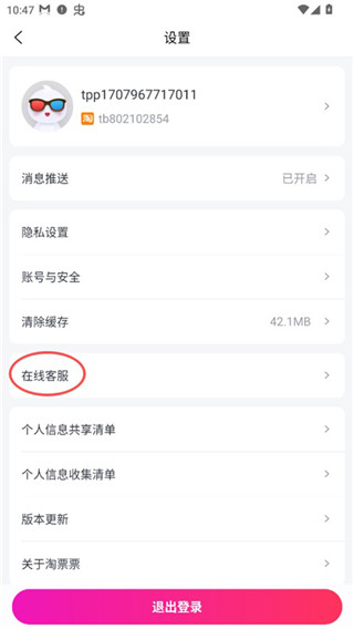 淘票票手机版