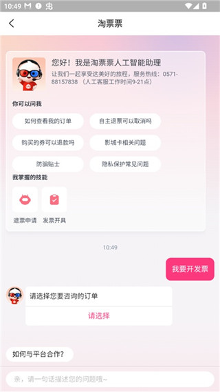 淘票票手机版