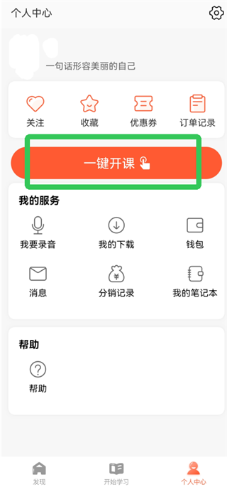 荔课客户端