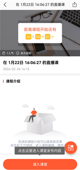 荔课客户端