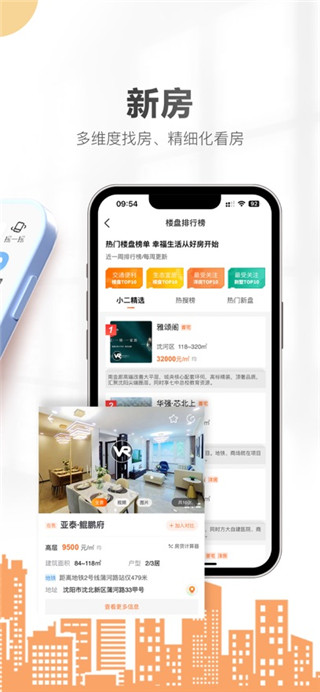 房小二网最新版