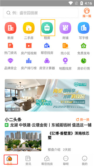 房小二网最新版
