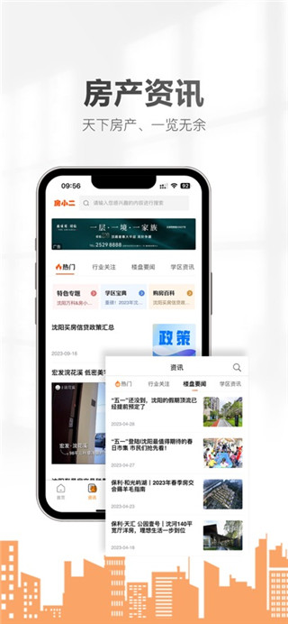房小二网最新版