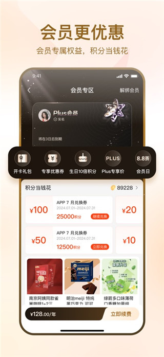 华润万家安卓版