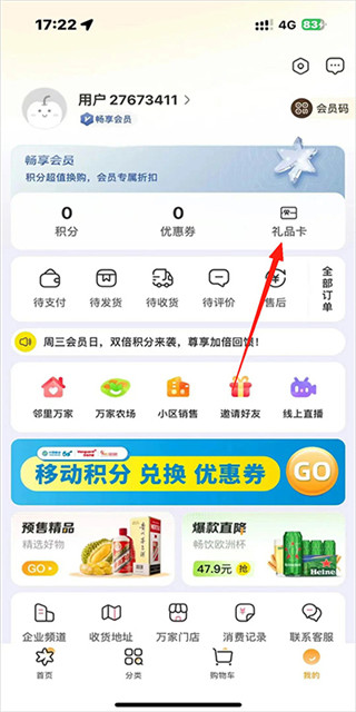 华润万家安卓版