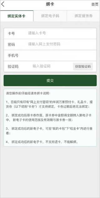 华润万家安卓版