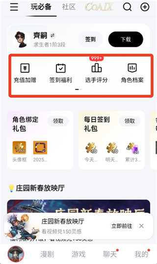 网易大神客户端