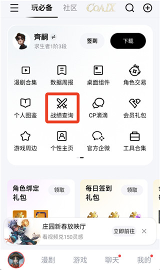 网易大神客户端