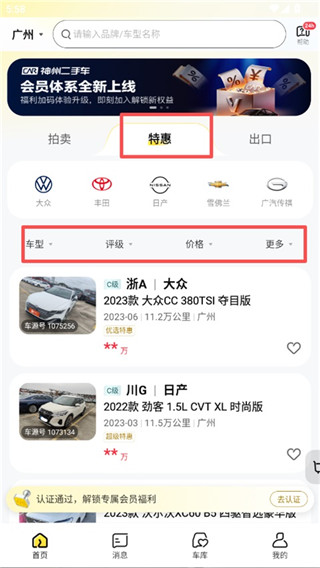 神州二手车手机版